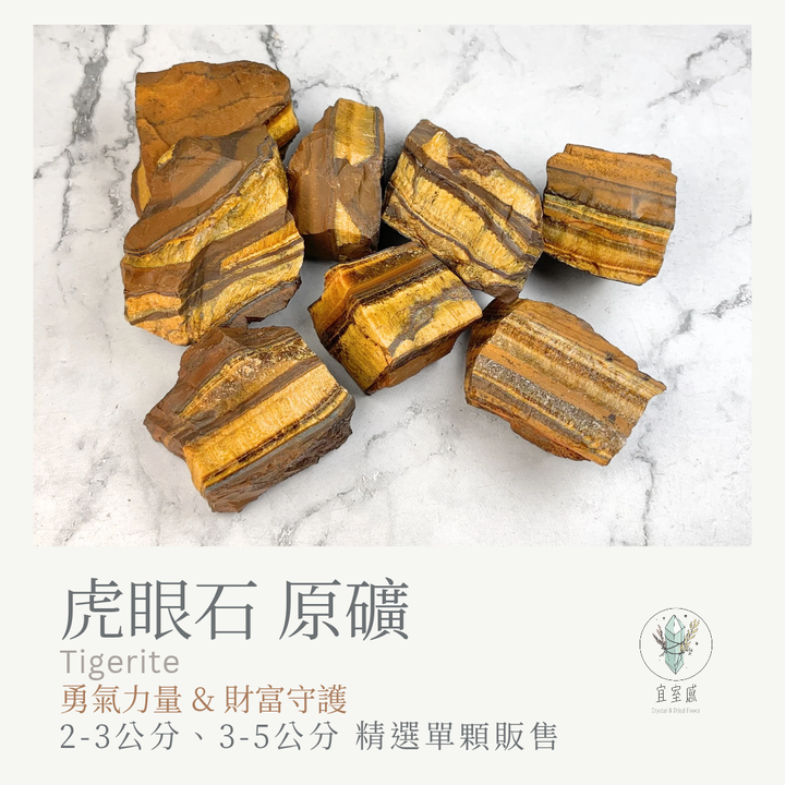 虎眼石原礦商品圖