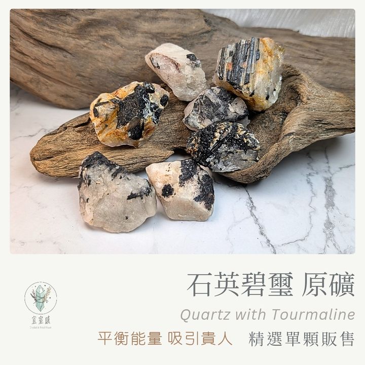 石英碧璽原礦商品圖