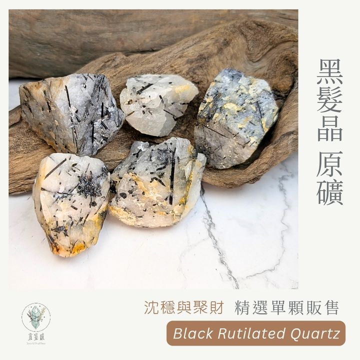 黑髮晶 原礦商品圖