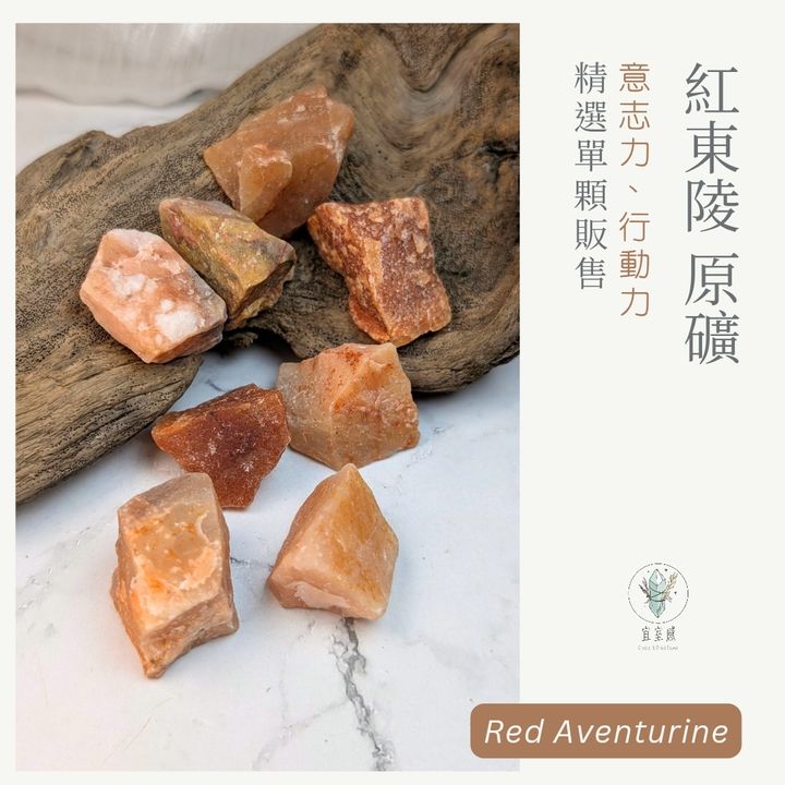紅東陵原礦商品圖