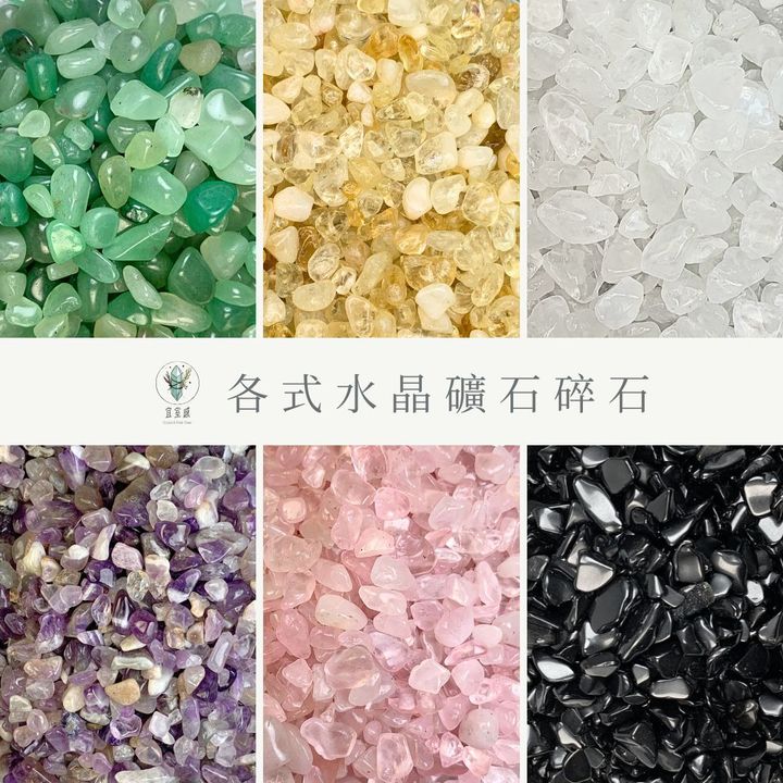 各式水晶碎石