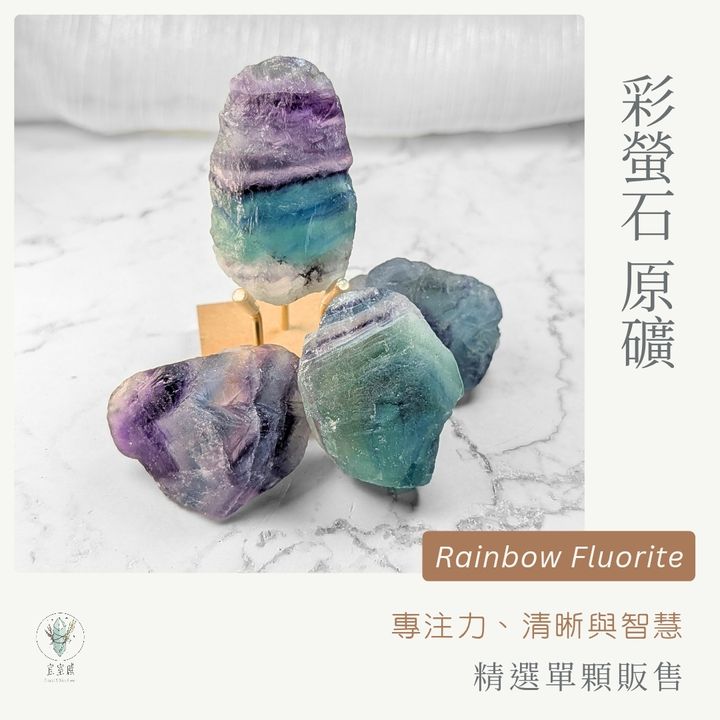 彩螢石原礦商品圖