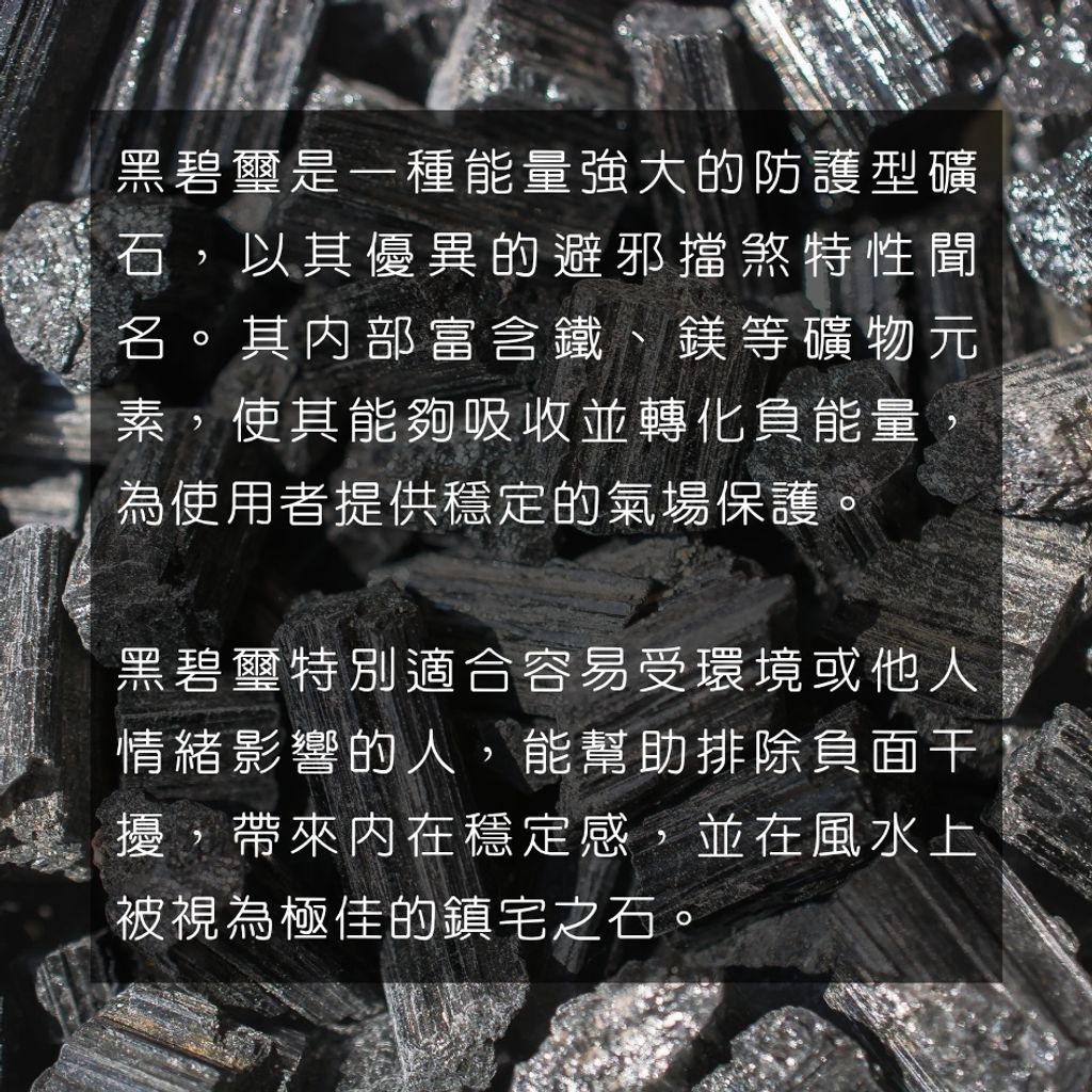 黑碧璽 new_20251126_011148_0007