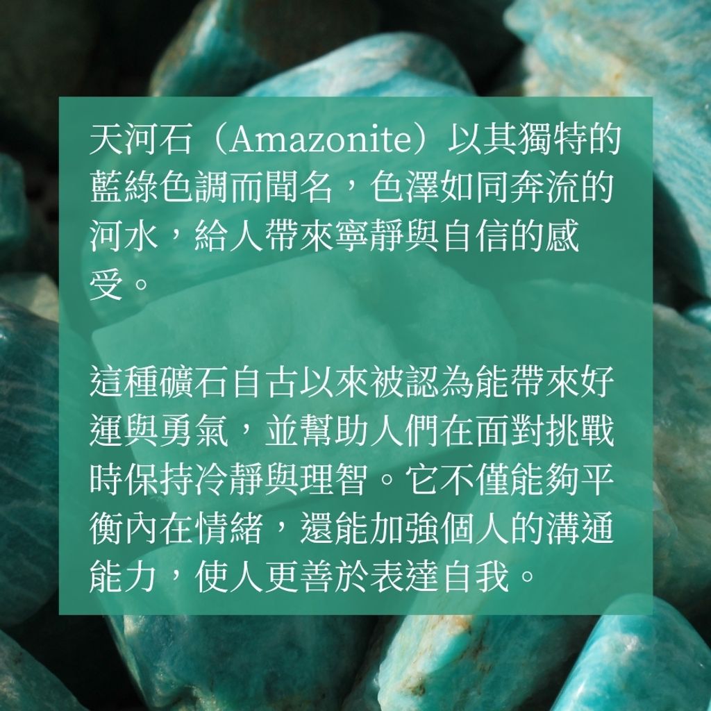 天河石 new_20251126_011352_0005