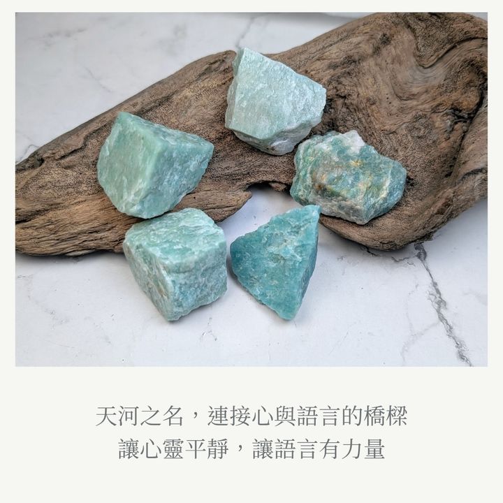 天河石象徵短語