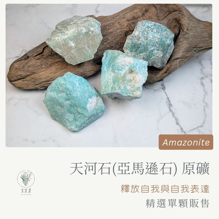 天河石原礦商品圖