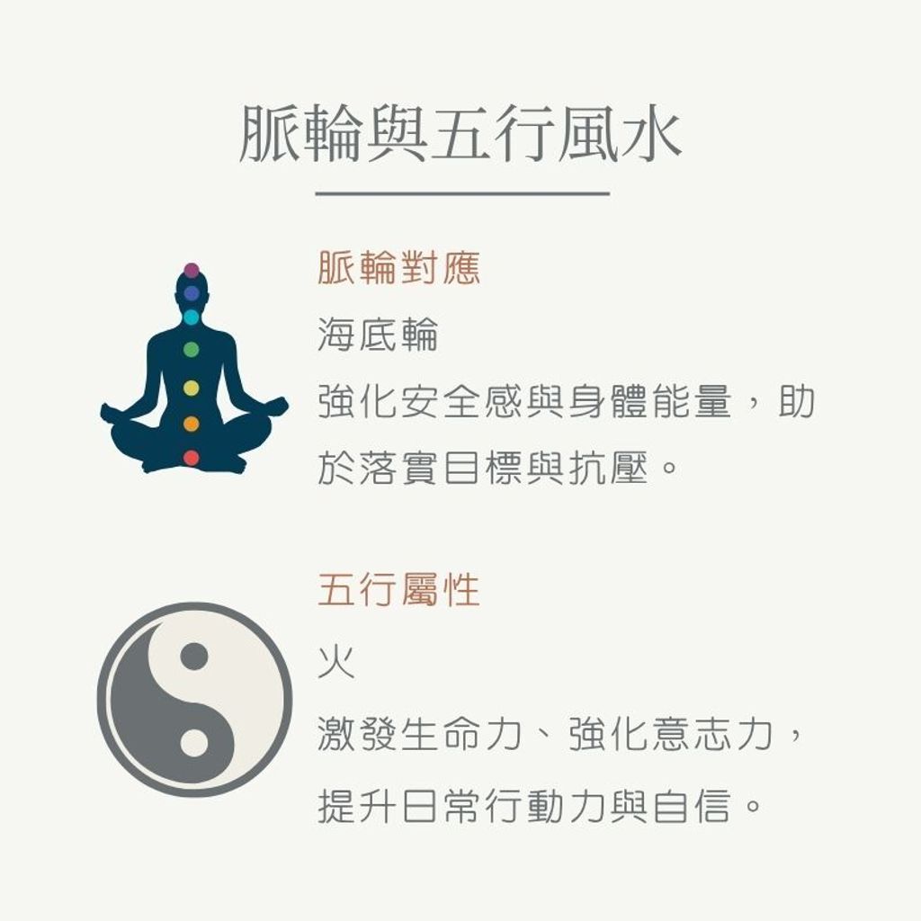 紅瑪瑙五行脈輪