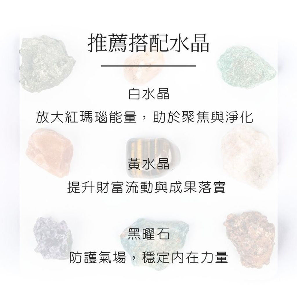 紅瑪瑙推薦搭配礦石