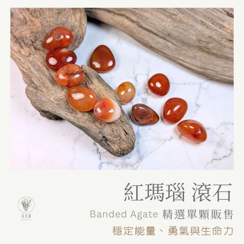 紅瑪瑙滾石