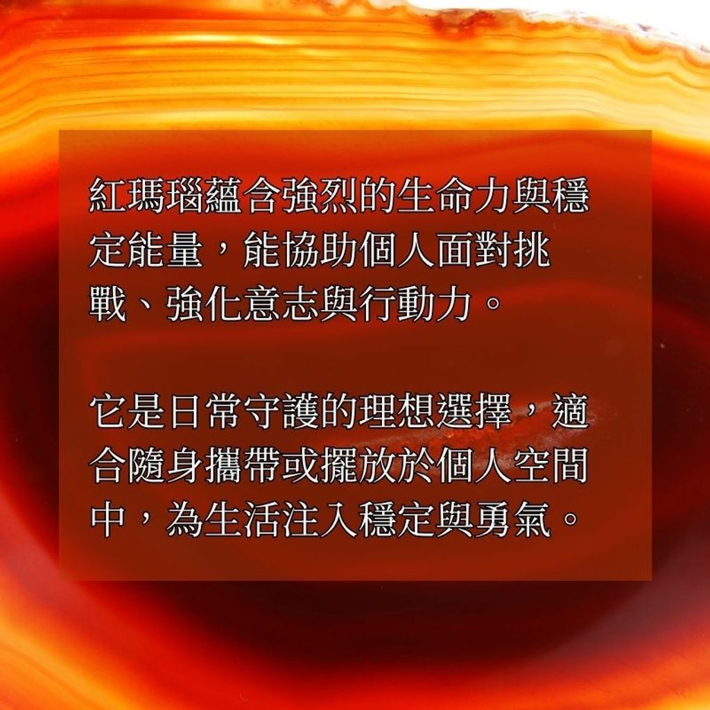 紅瑪瑙介紹