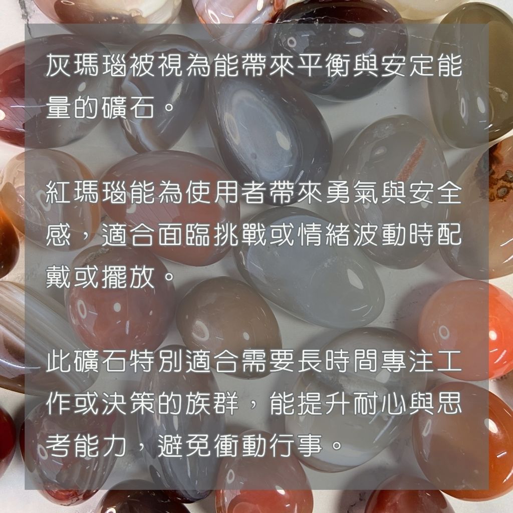 灰瑪瑙滾石 new_20251126_031432_0007