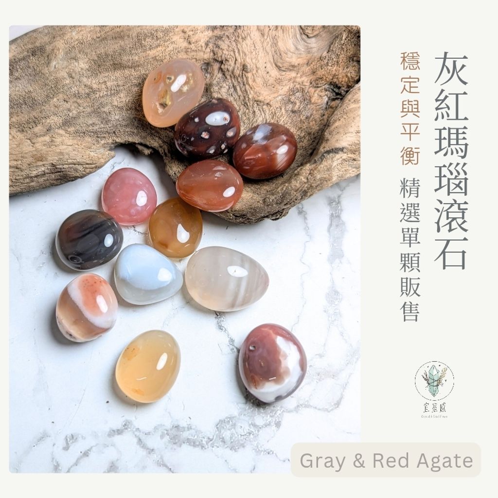 灰瑪瑙滾石 new_20251126_031432_0001