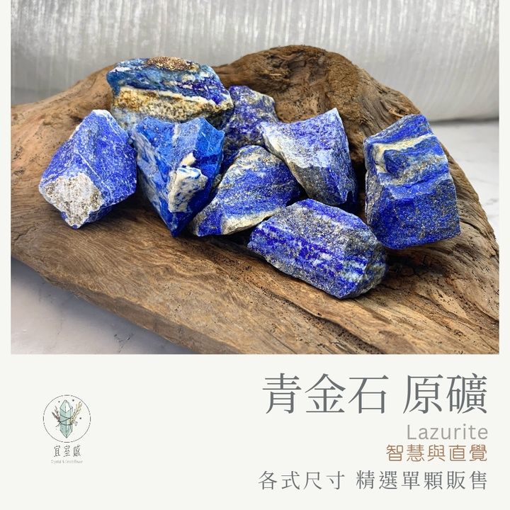 青金石原礦