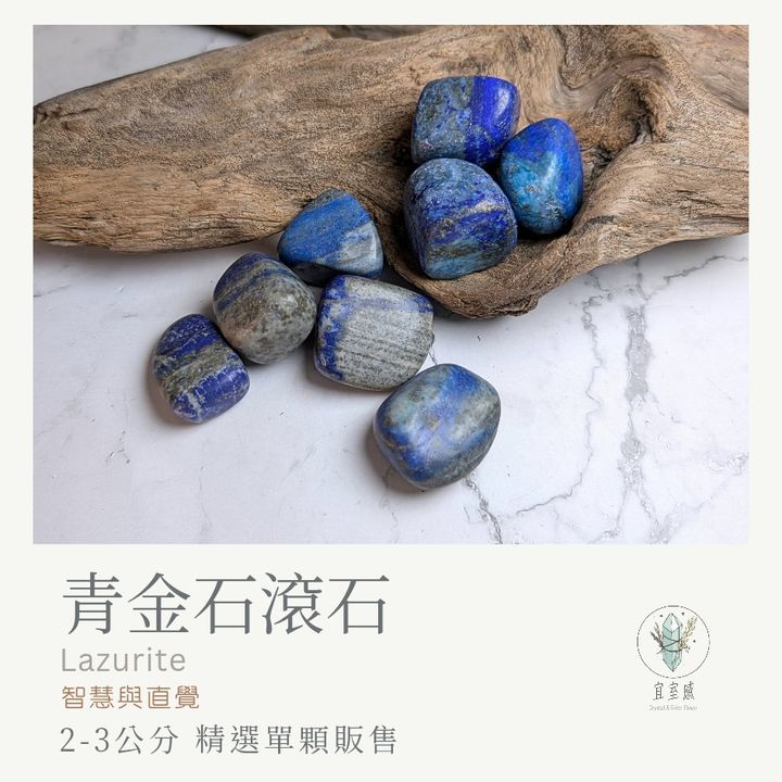 青金石滾石商品圖