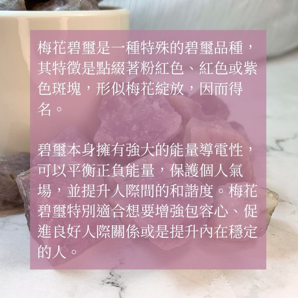 梅花碧璽 new_20251126_032046_0003