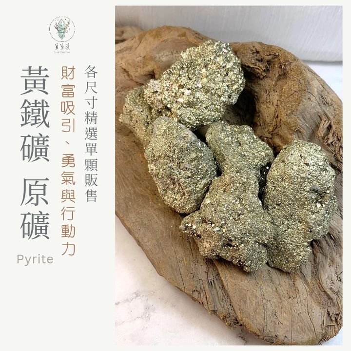 黃鐵礦(愚人金)原礦商品圖