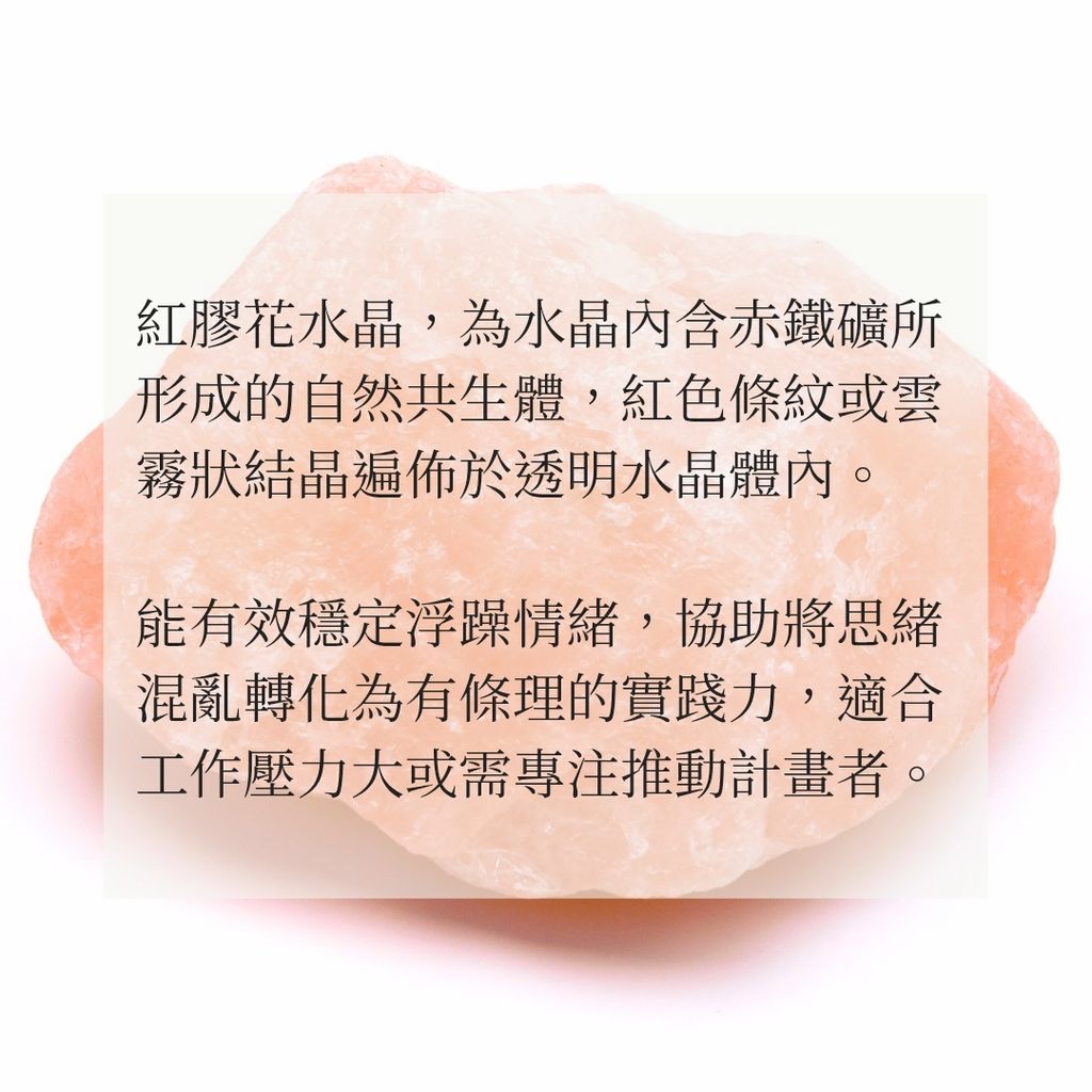 紅花膠水晶 new_20251126_122234_0003