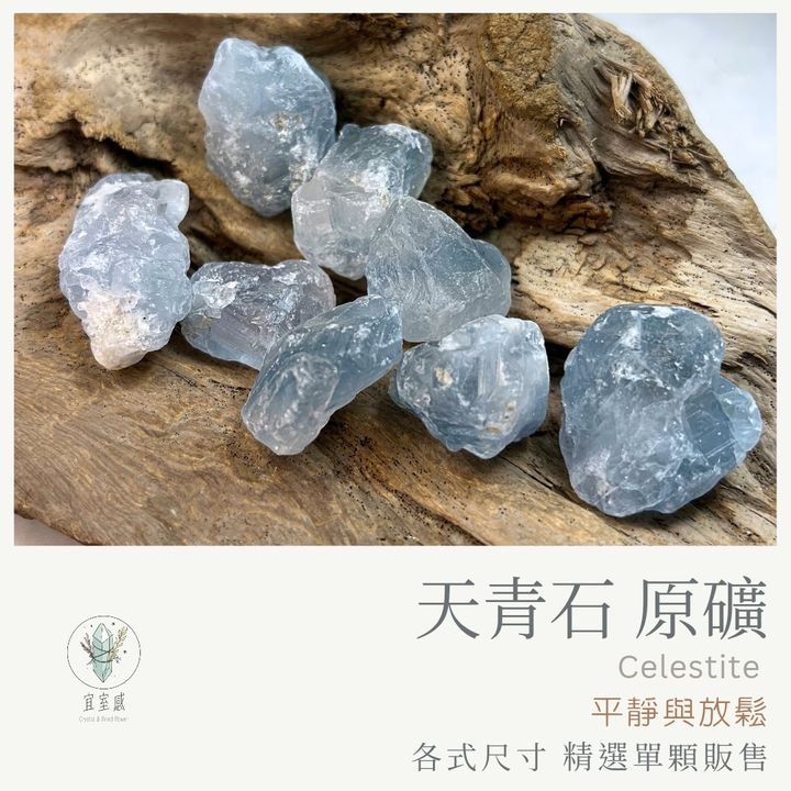 天青石原礦商品圖