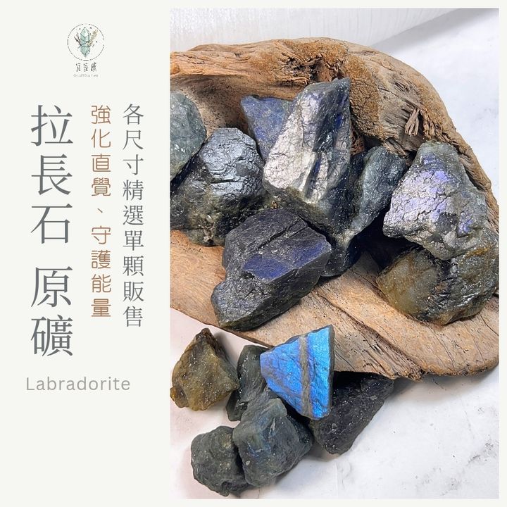 拉長石原礦 商品圖