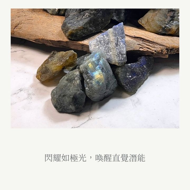 拉長石象徵