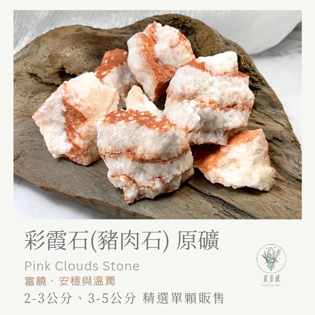 彩霞石（豬肉石）商品圖片