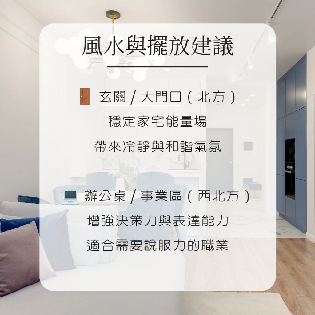 藍東陵風水擺設建議