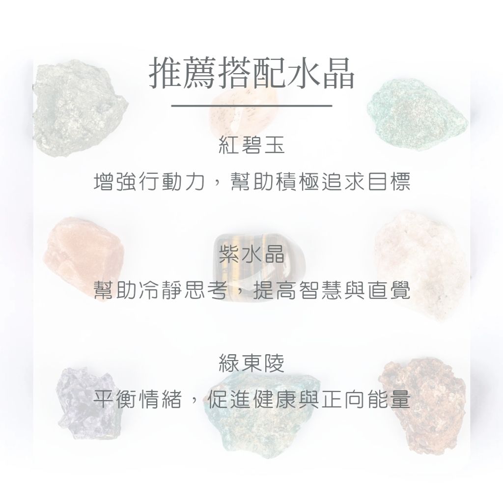 黃東陵 推薦搭配礦石