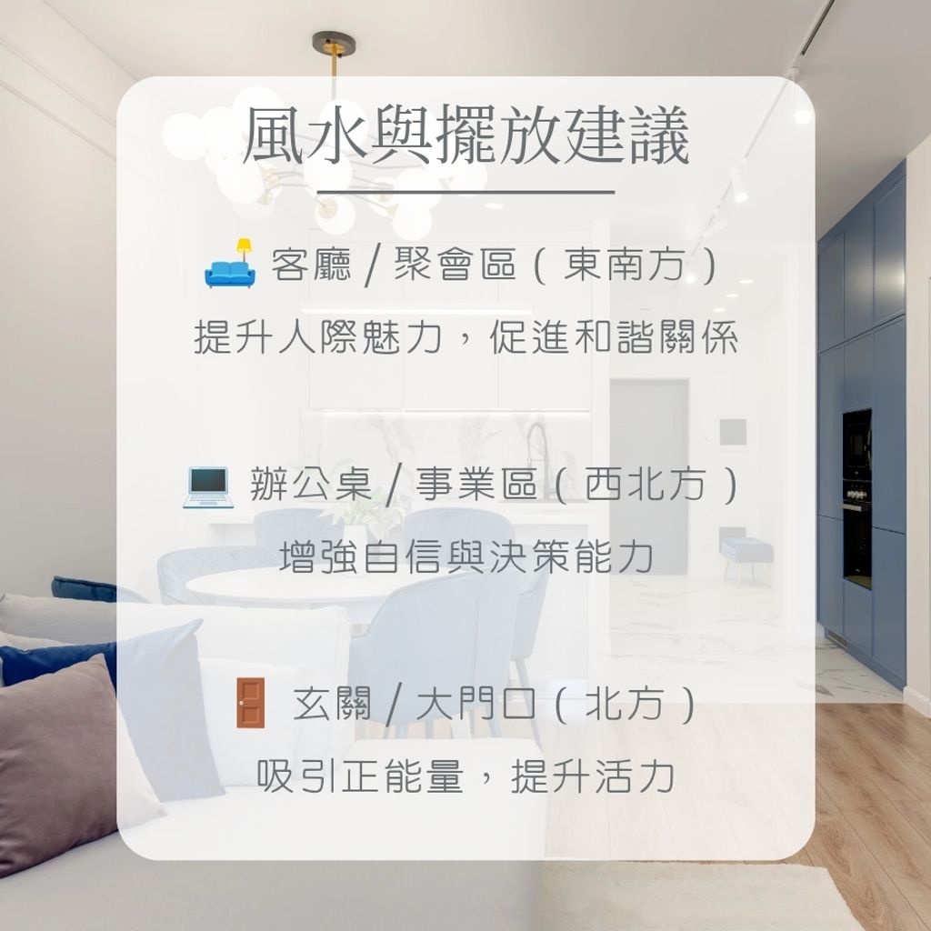 黃東陵 風水擺放建議