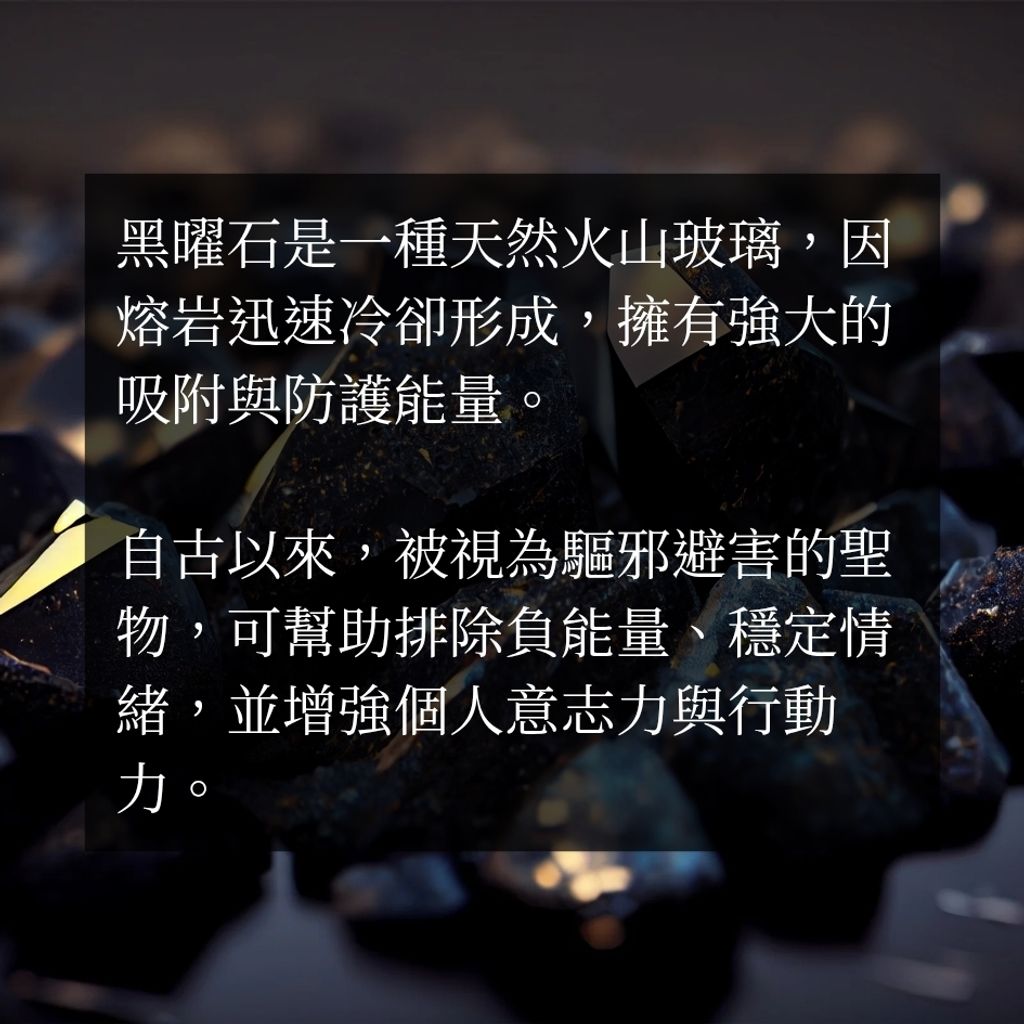 黑曜石簡介