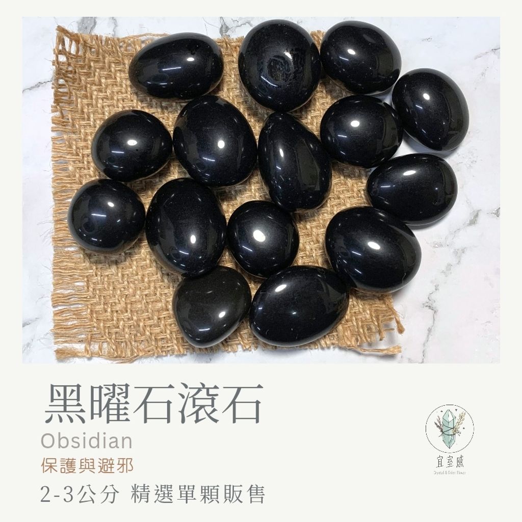 黑曜石滾石