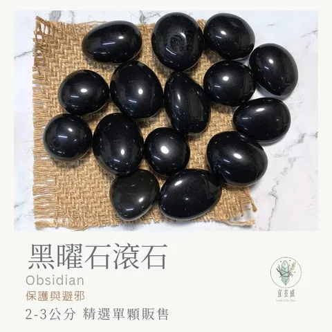 黑曜石滾石