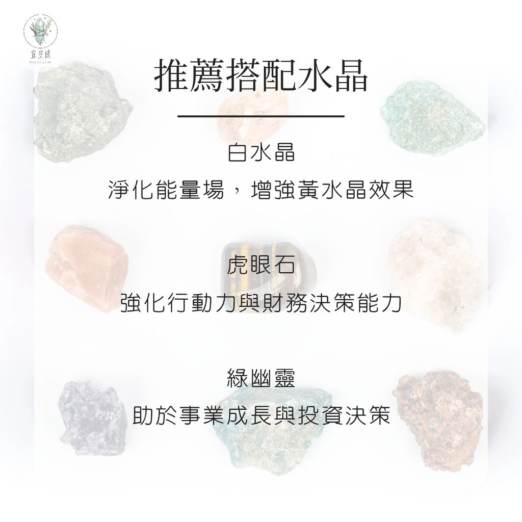 黃水晶牙推薦搭配礦石