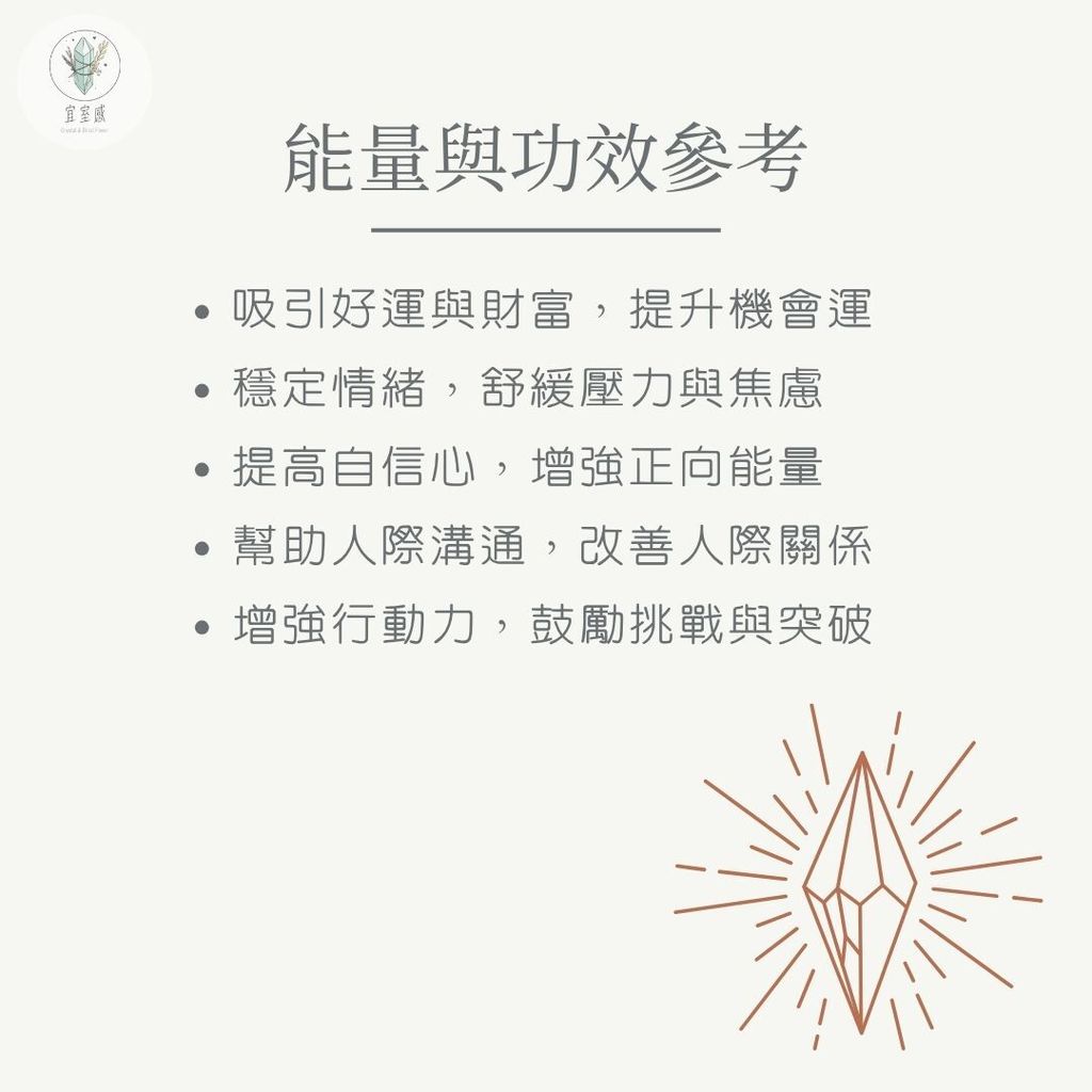 綠東陵的能量與功效參考