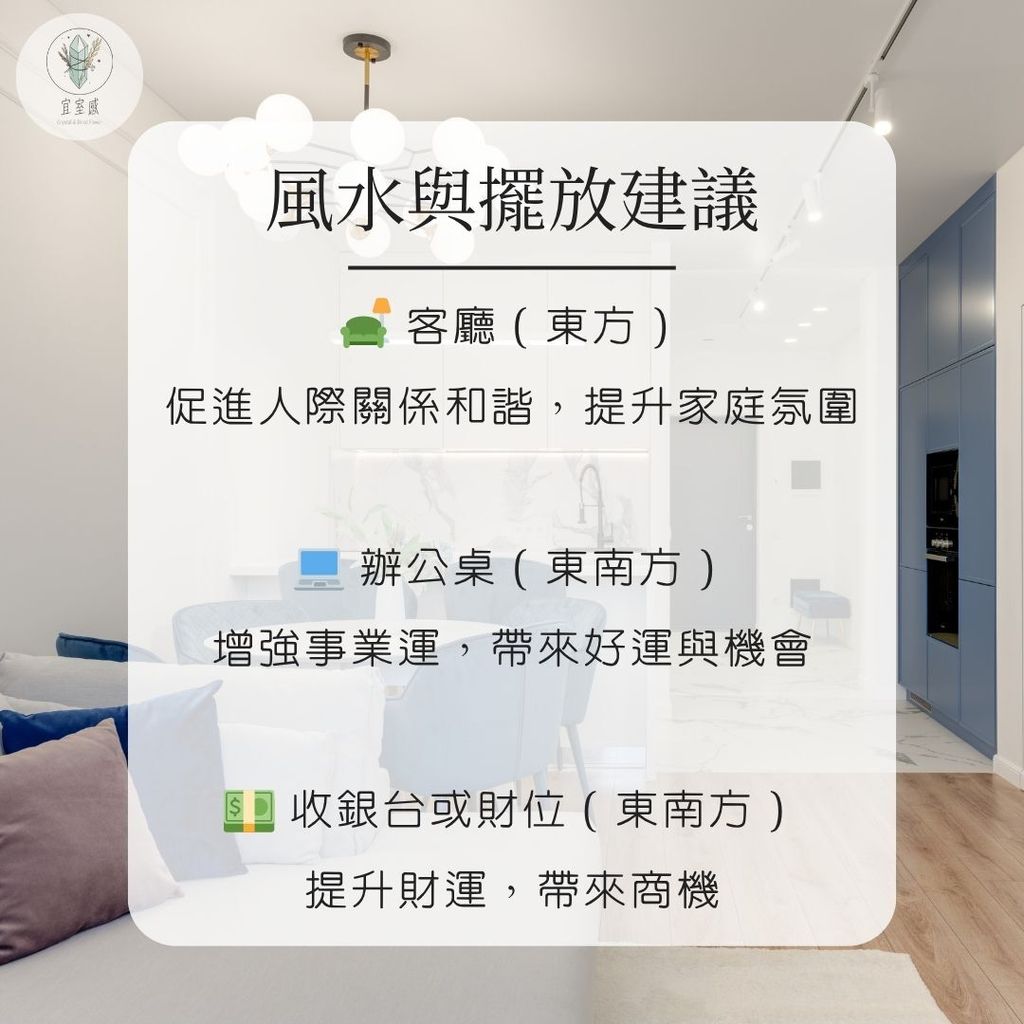 綠東陵的風水擺放建議