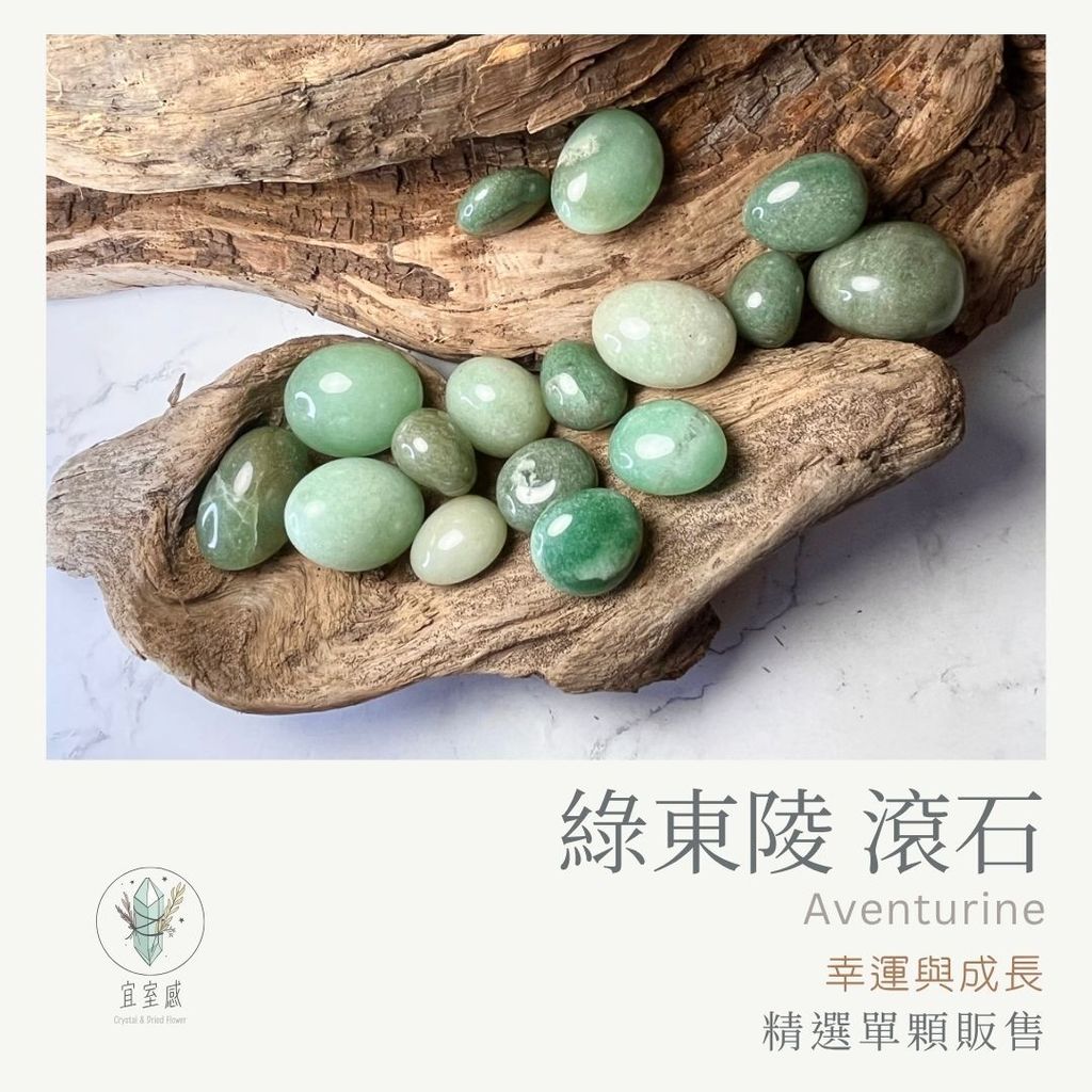 綠東陵滾石 商品圖