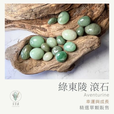 綠東陵滾石 商品圖