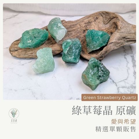 綠草莓晶商品照