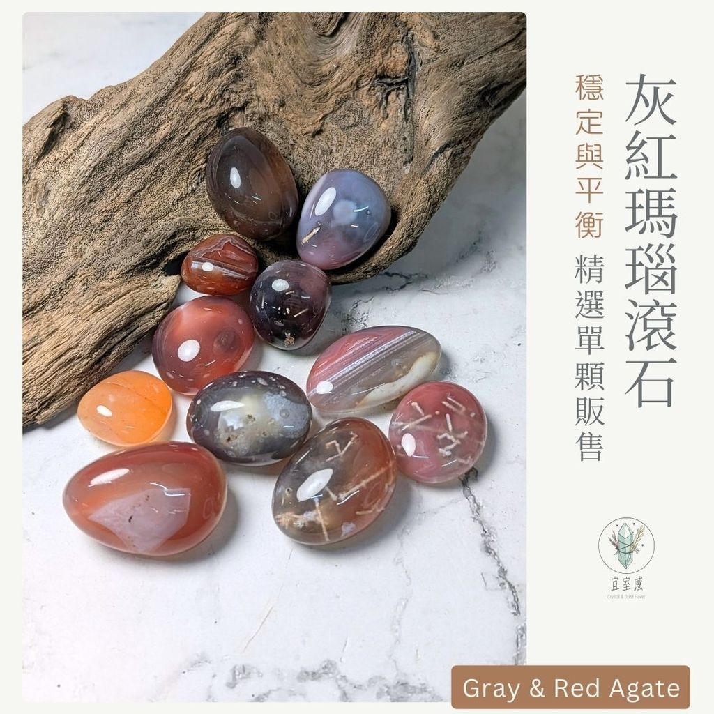 灰紅瑪瑙滾石商品圖