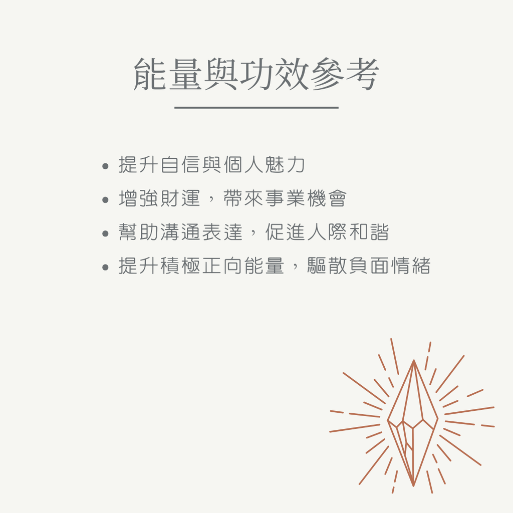 黃瑪瑙能量參考