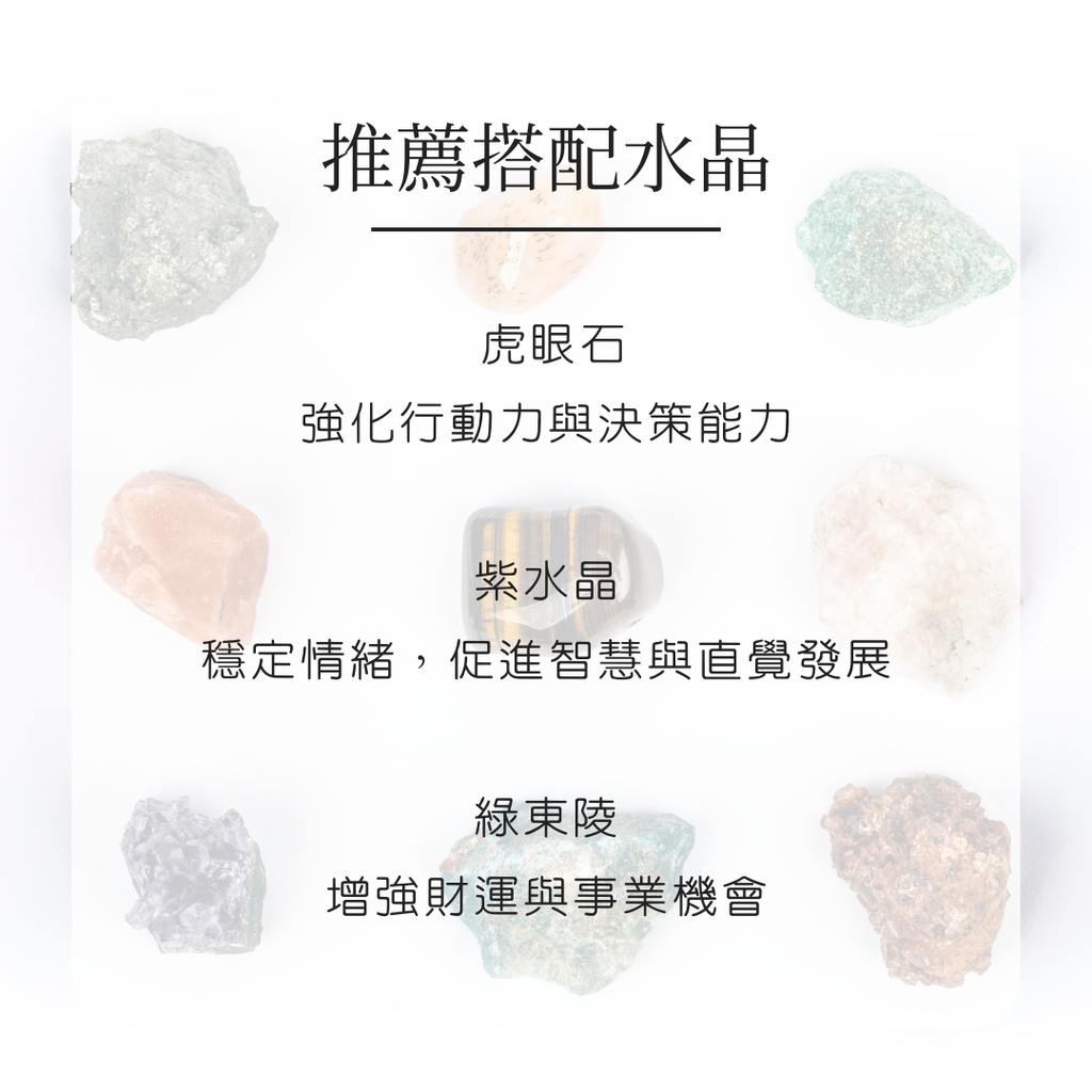 黃瑪瑙搭配礦石建議