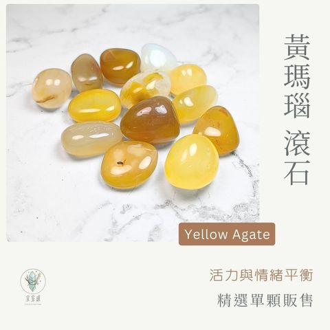黃瑪瑙滾石商品圖