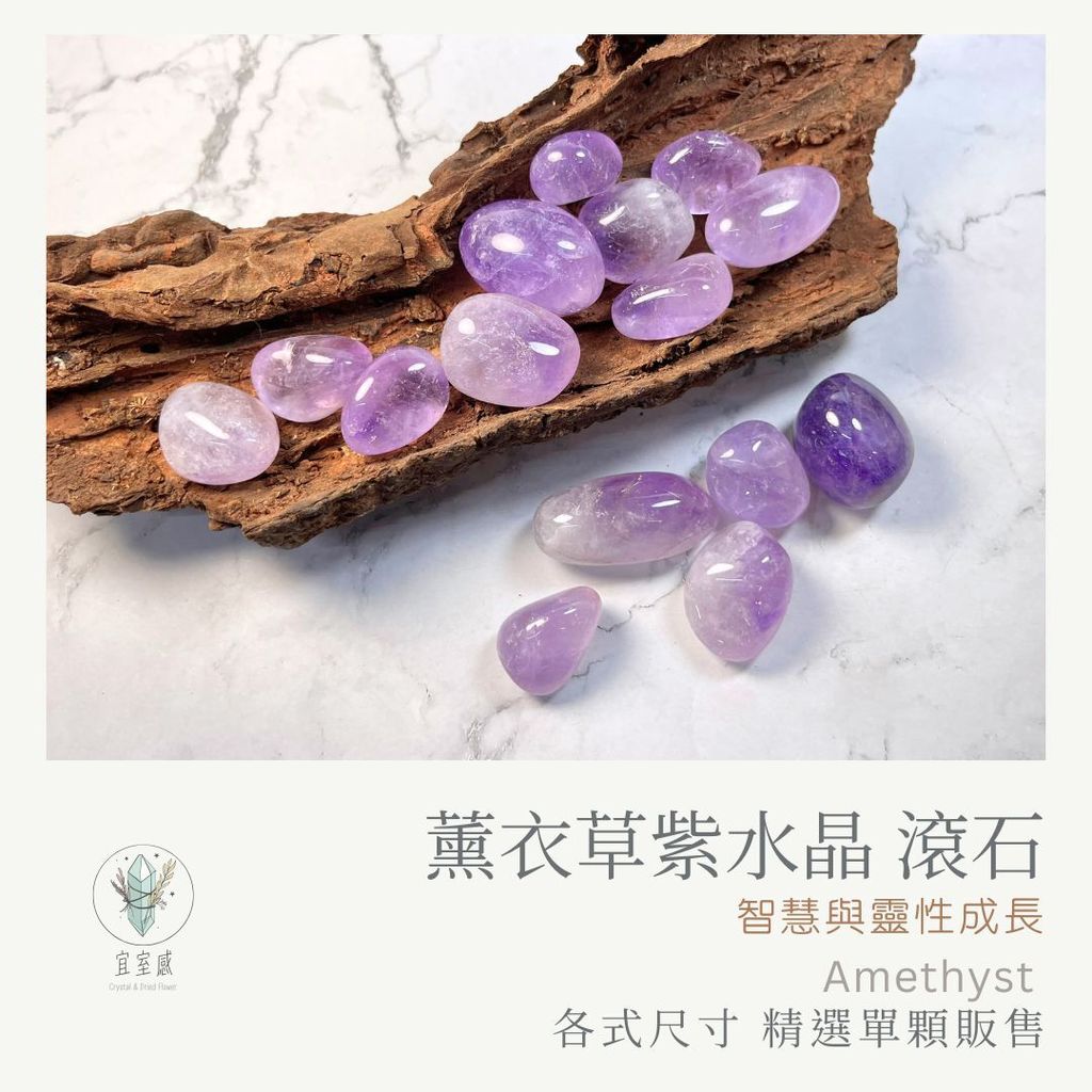 薰衣草紫水晶滾石