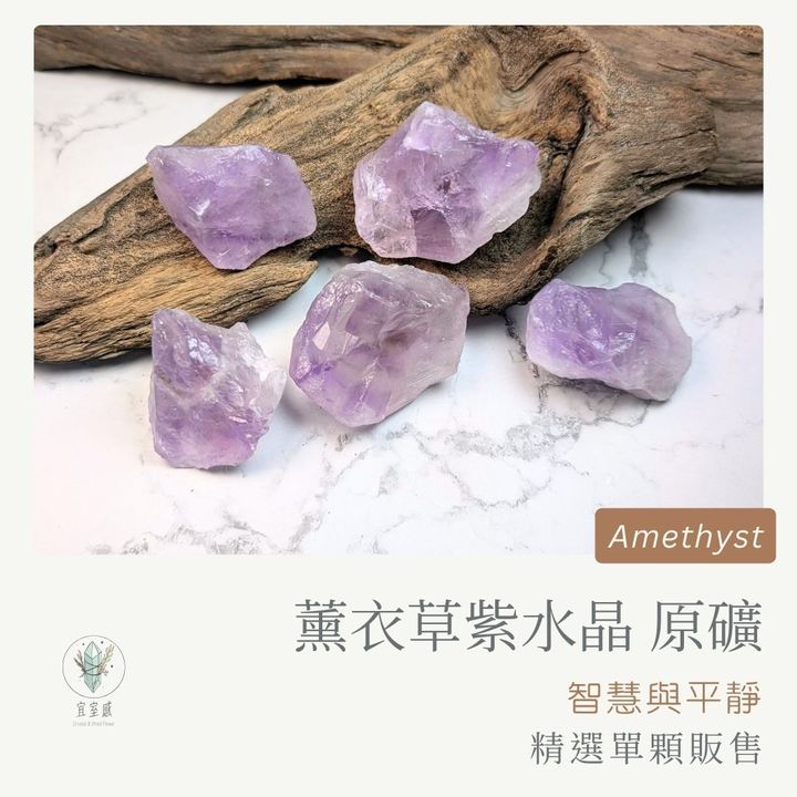 薰衣草紫水晶原礦