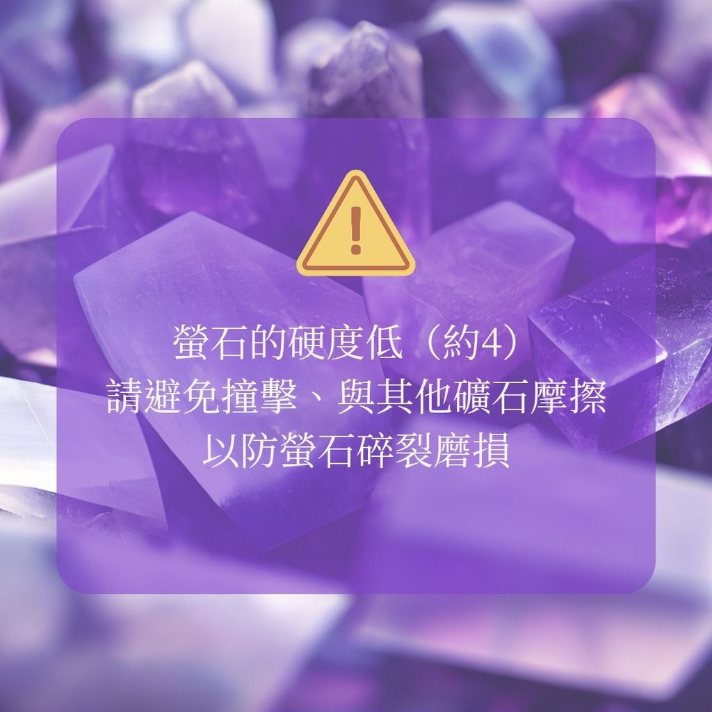 紫羅蘭螢石注意事項