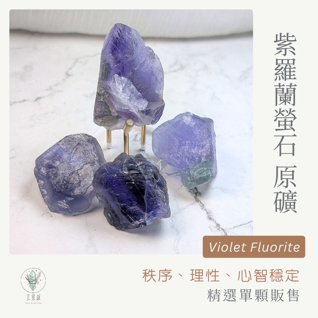 紫羅蘭螢石