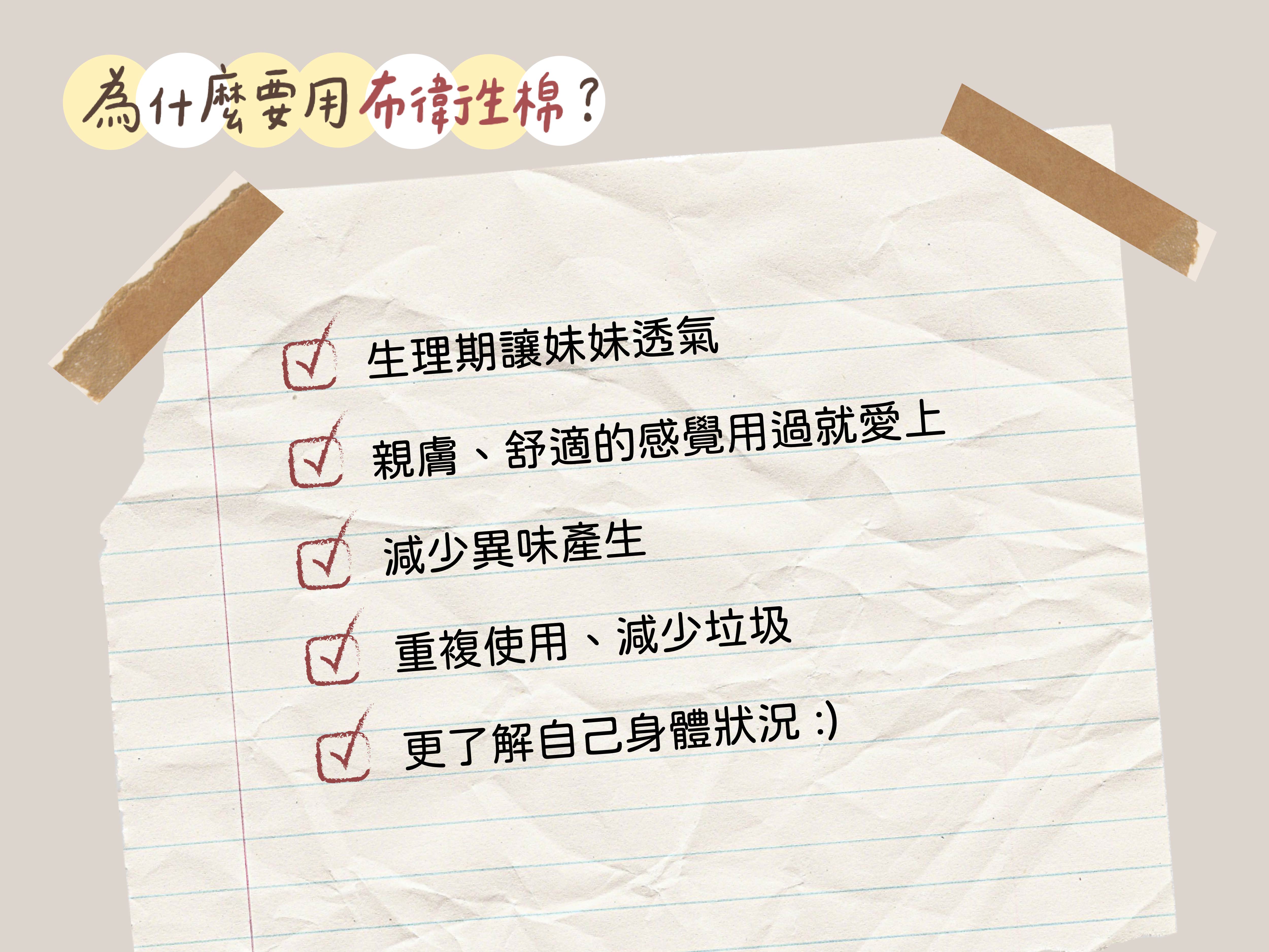 為甚麼要用布棉3-01.jpg
