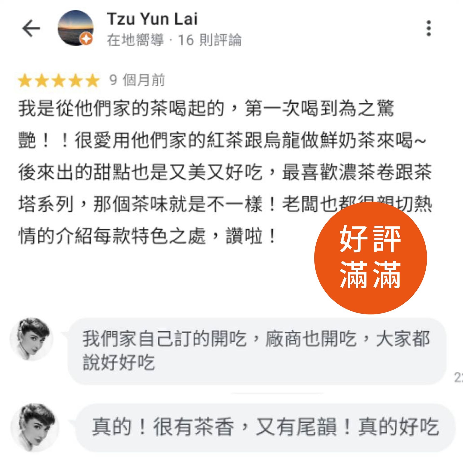 羊皮狼-茶匠的工作室 - 細心經營，好評不斷~