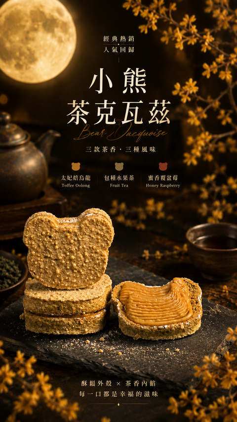 小熊茶克瓦茲2026080802