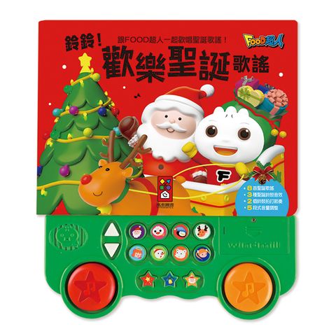 鈴鈴！歡樂聖誕歌謠