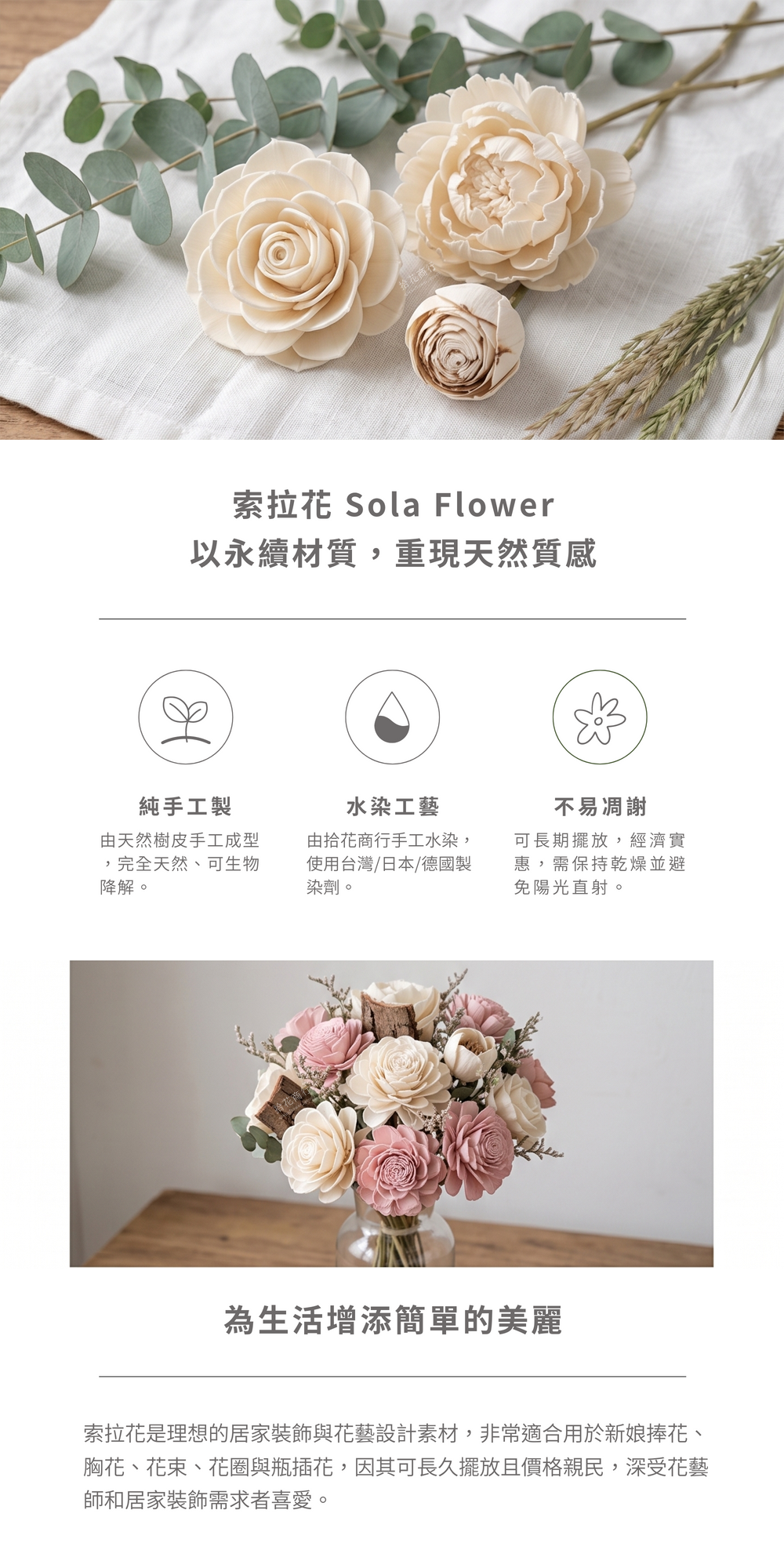 索拉花商品詳情